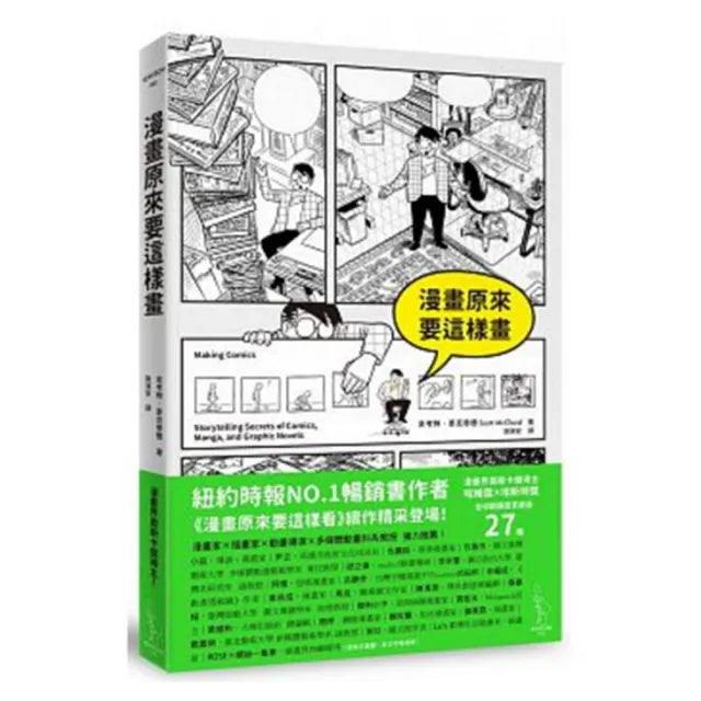 漫畫原來要這樣畫
