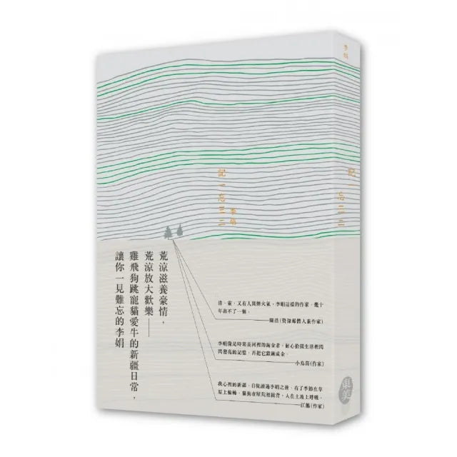 記一忘三二