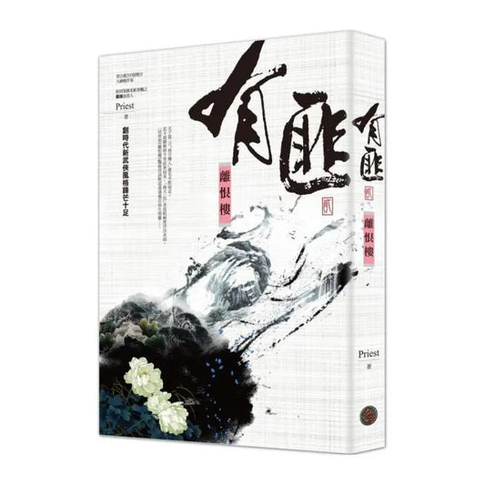 有匪2：離恨樓
