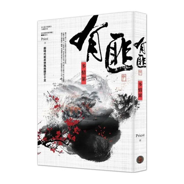 有匪3：多情累