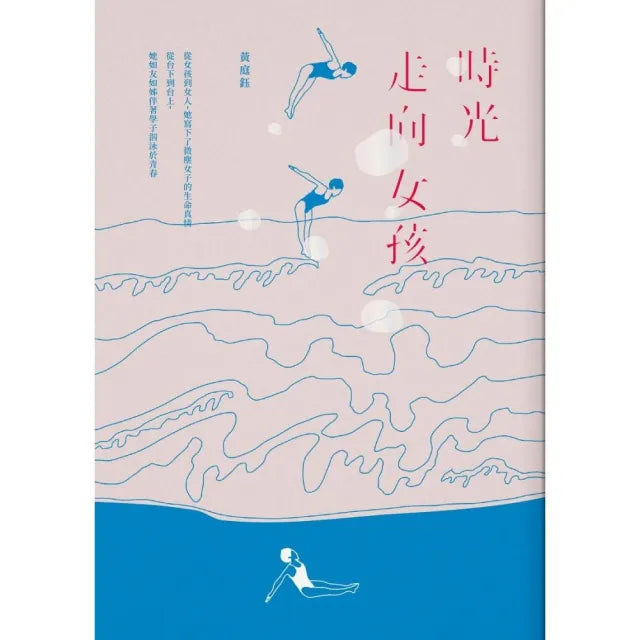 時光走向女孩