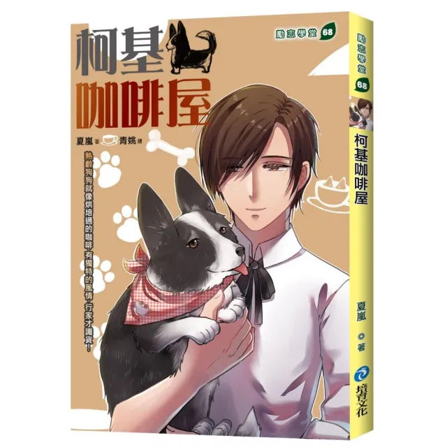 柯基咖啡屋