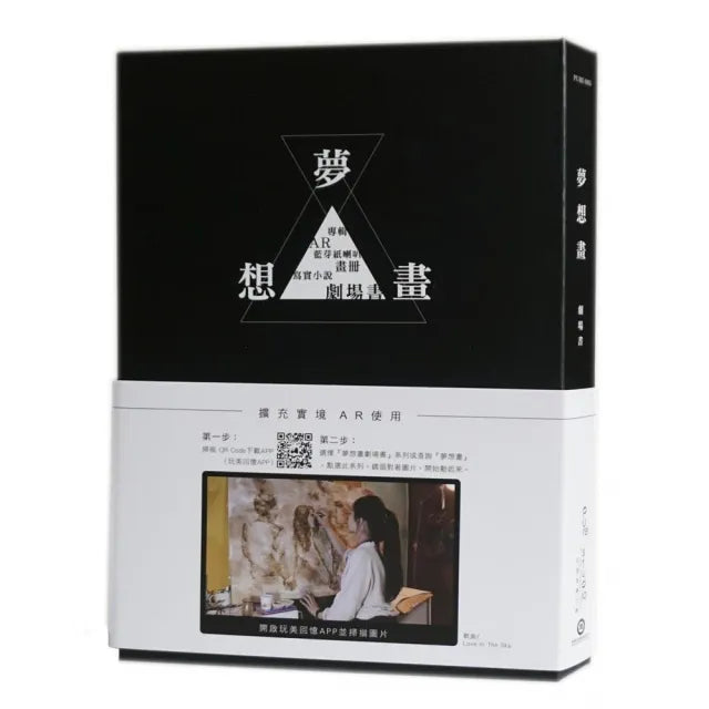 夢想畫：劇場書