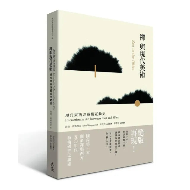 禪與現代美術