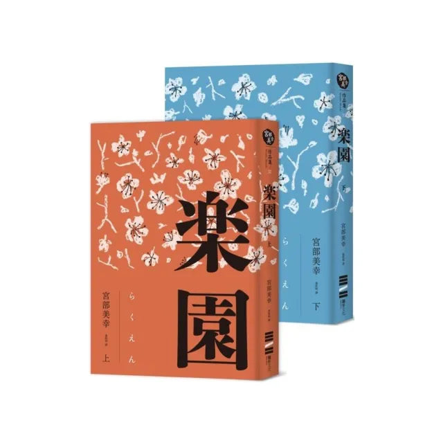 樂園（全新修訂版）