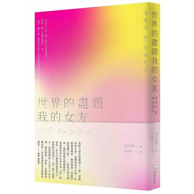 世界的盡頭我的女友