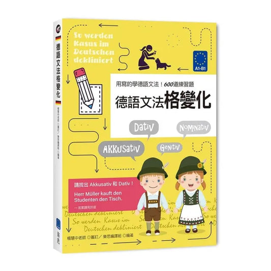 德語文法格變化