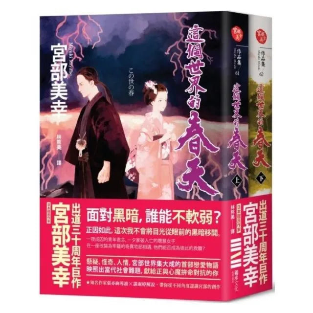 這個世界的春天（套書）