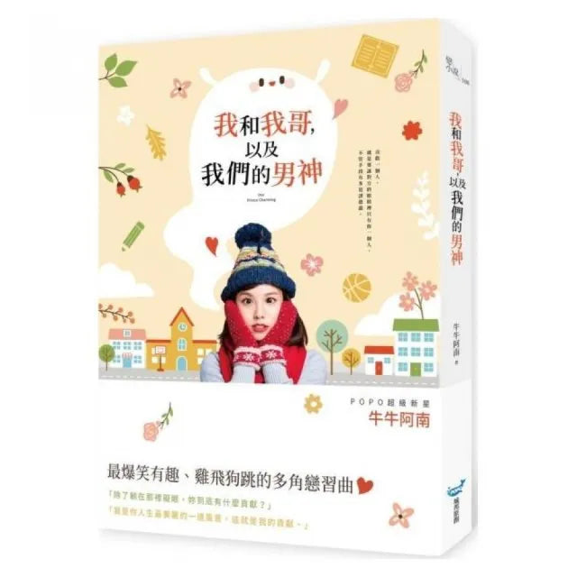 我和我哥，以及我們的男神