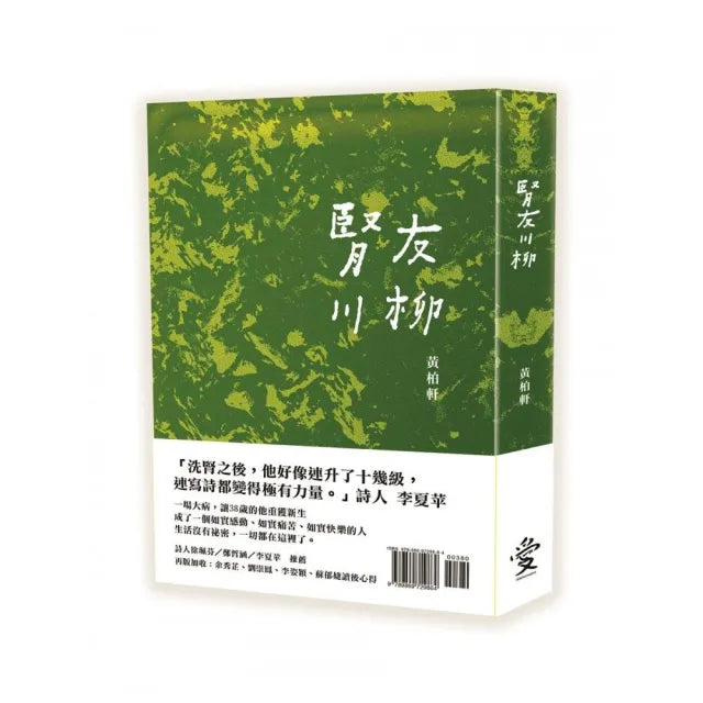 腎友川柳（二版）