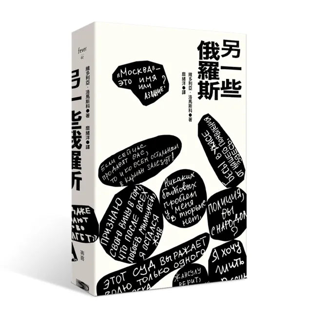 另一些俄羅斯