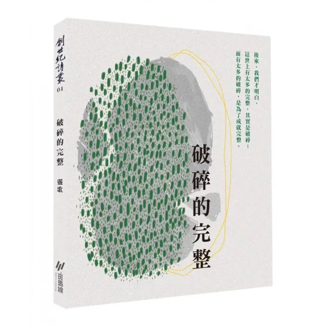 破碎的完整