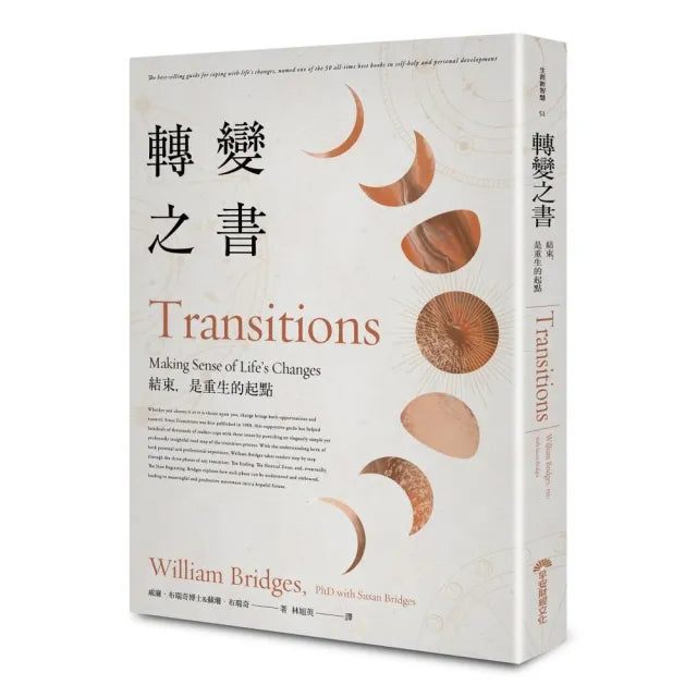 轉變之書（40周年增修版）：結束，是重生的起點