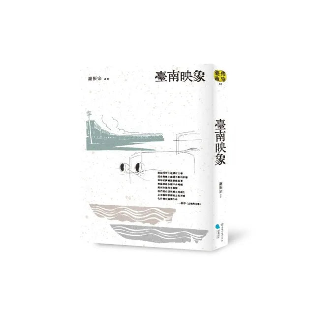 臺南映象
