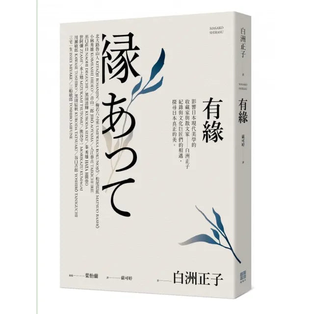有緣