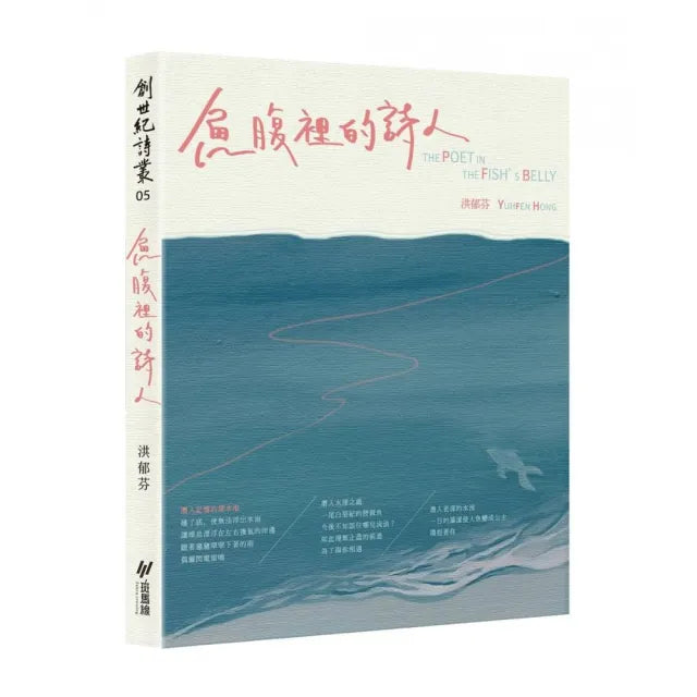 魚腹裡的詩人