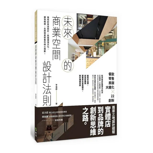 未來的商業空間設計法則