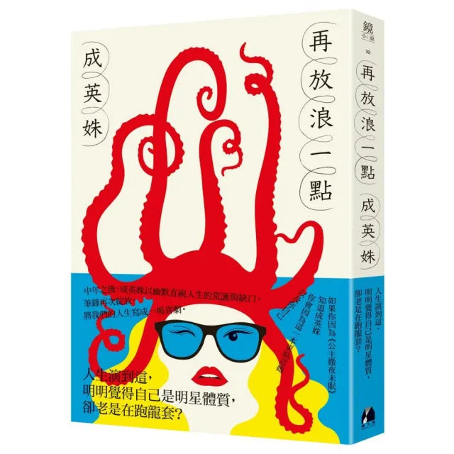 再放浪一點