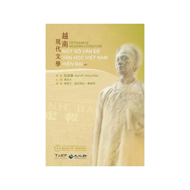 越南現代文學
