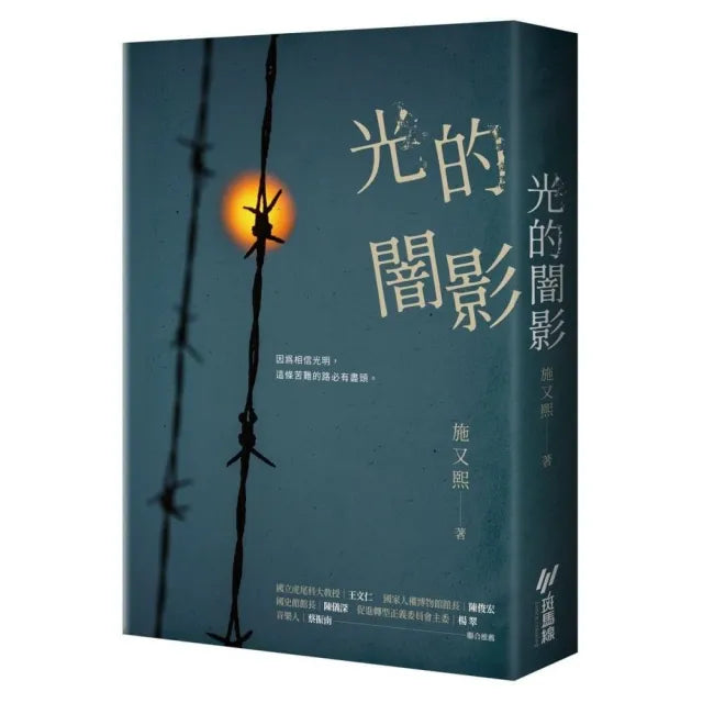 光的闇影