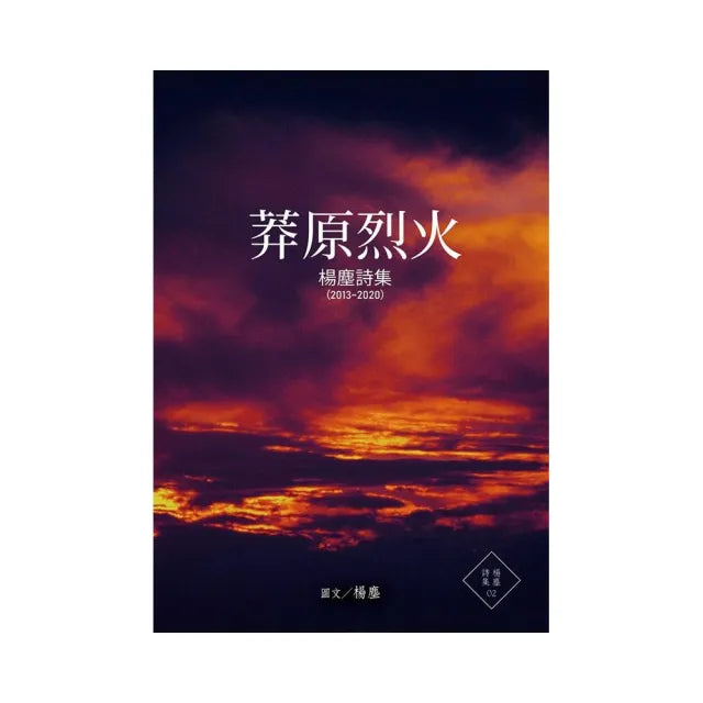 莽原烈火