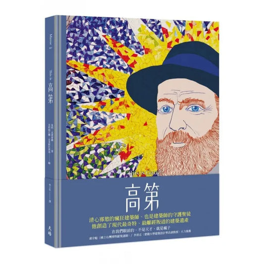 This is 高第（增訂新版）