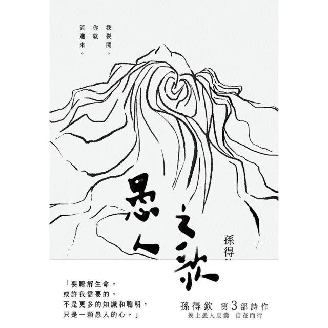 愚人之歌：在傻瓜的世界 真實從不稀有