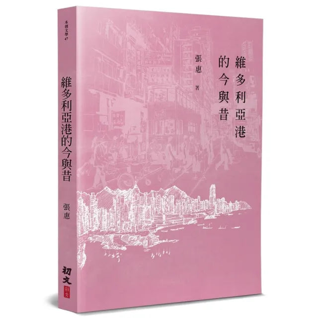 維多利亞港的今與昔