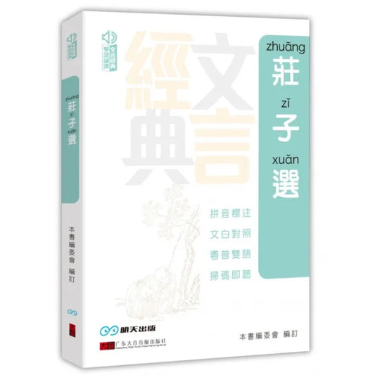 莊子選