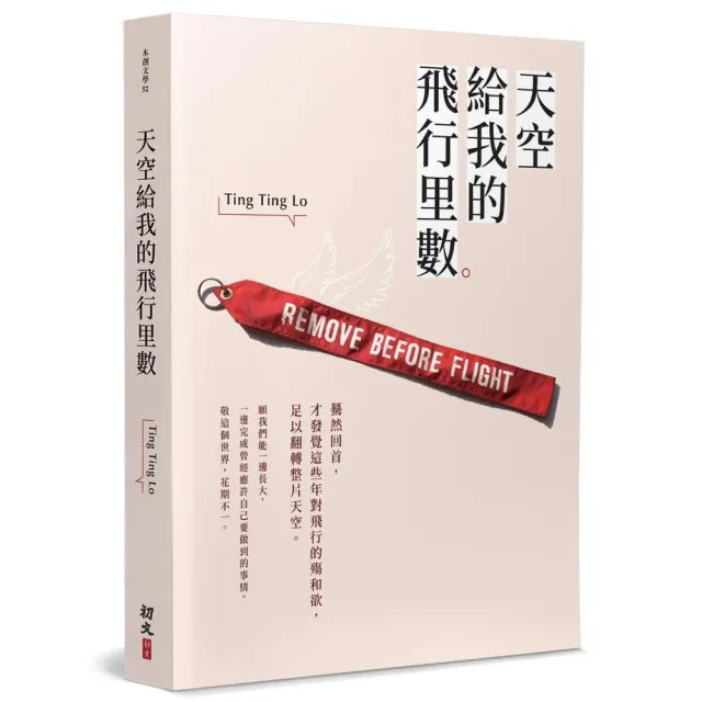 天空給我的飛行里數
