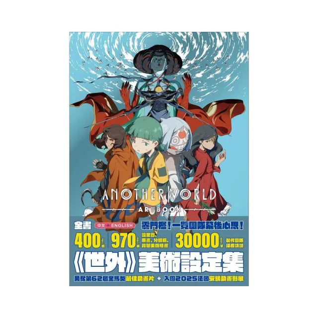 世外ARTBOOK
