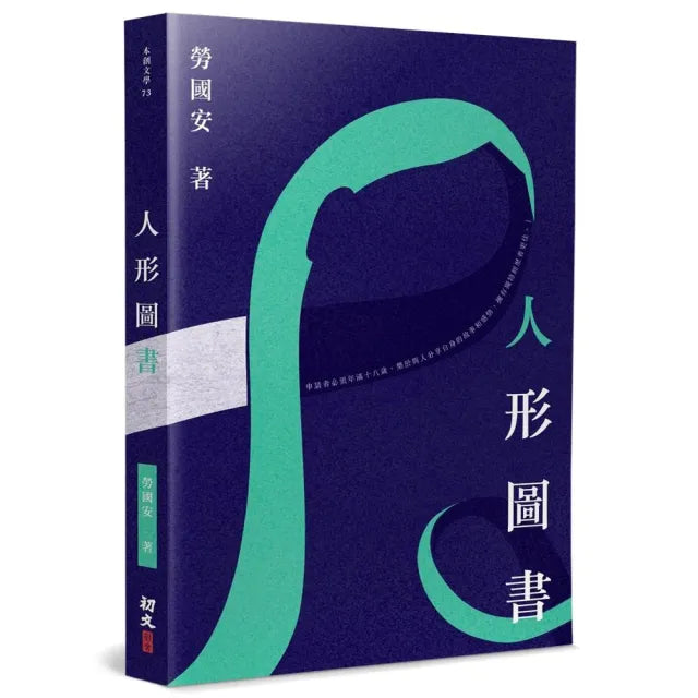 人形圖書