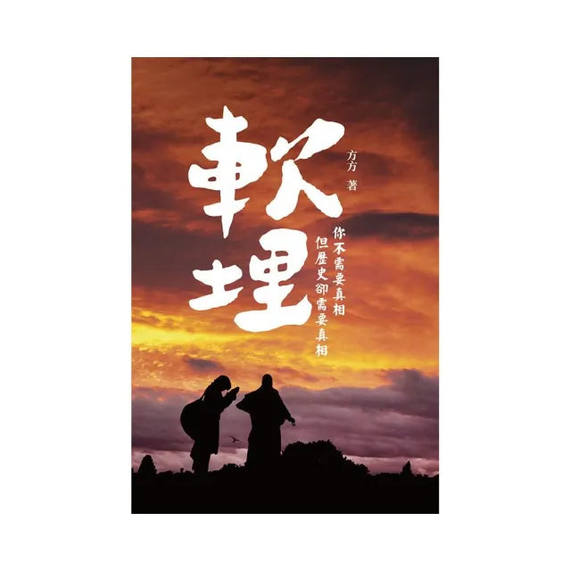 軟埋