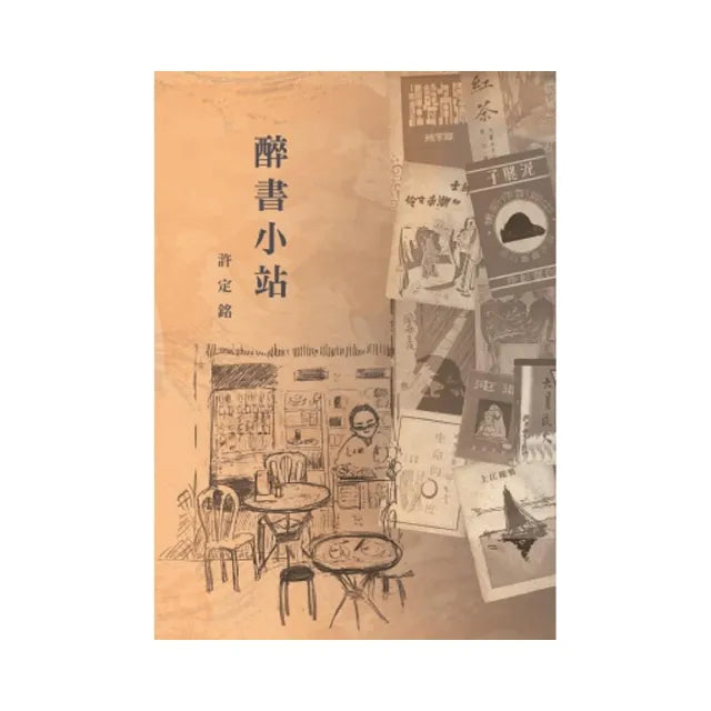 醉書小站