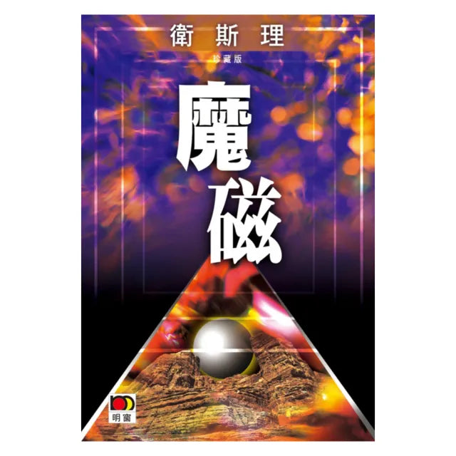 魔磁