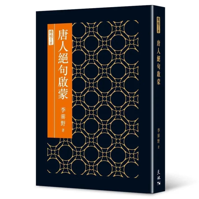 唐人絕句啟蒙