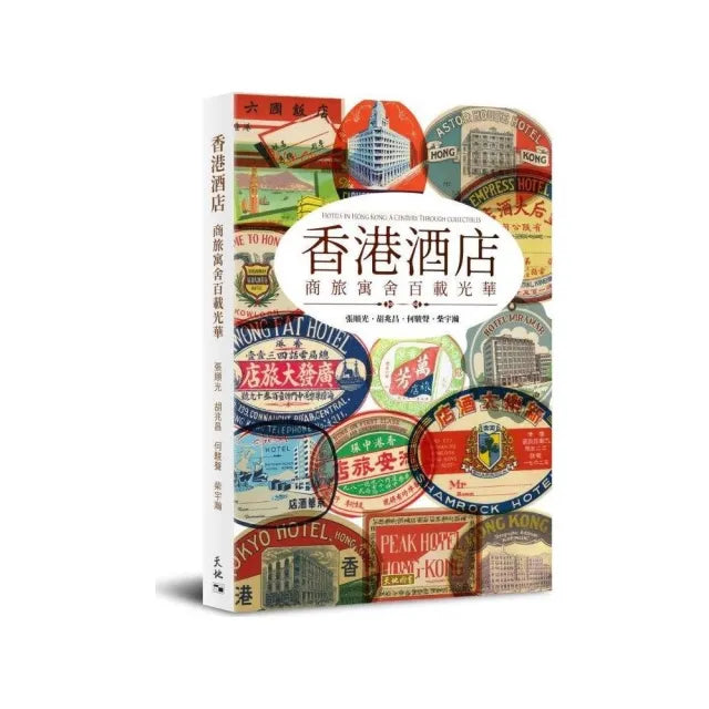 香港酒店：商旅寓舍百載光華