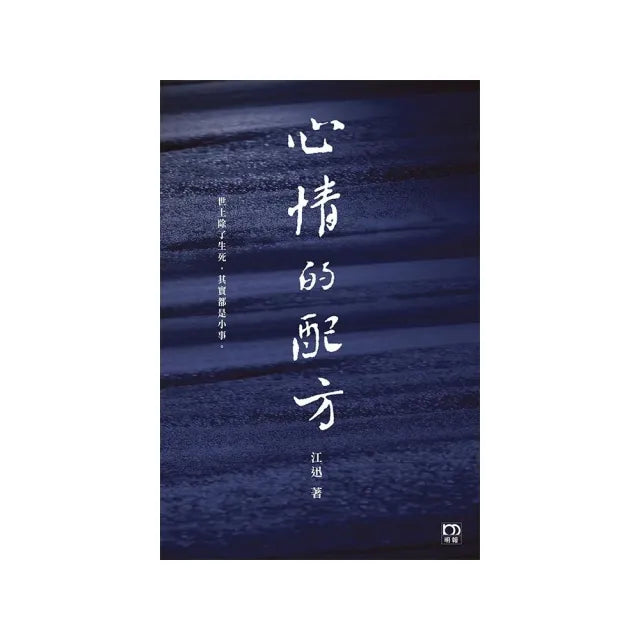 心情的配方