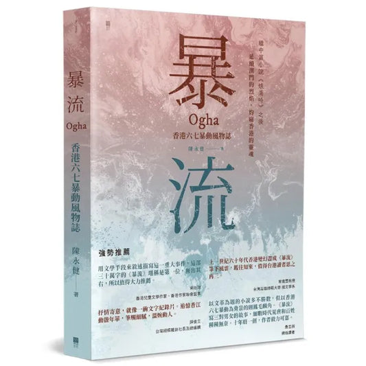 暴流