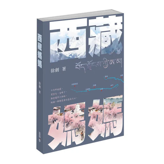 西藏媽媽